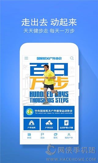 华野户外官网安卓版app V5.0.120