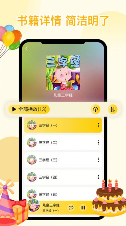 萌宝听故事app官方最新版 v1.0.2