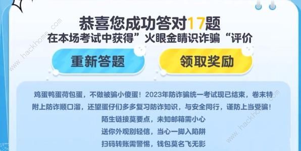 蛋仔派对防诈答题答案大全 所有防诈题目答案一览图片8