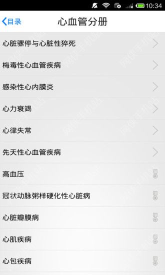 心血管内科专家iOS手机版APP v2.4