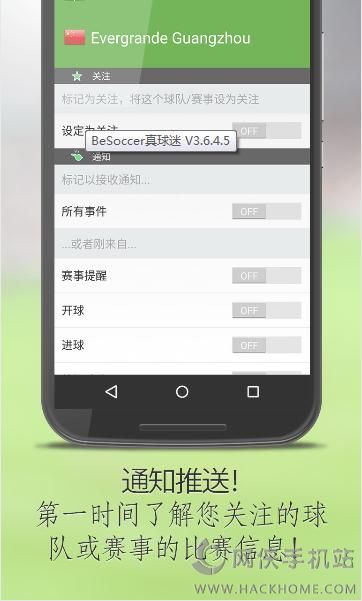 BeSoccer真球迷官网安卓版app V3.6.4.5