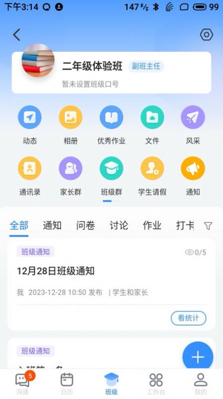 长宁教育官方软件下载 v3.19.2