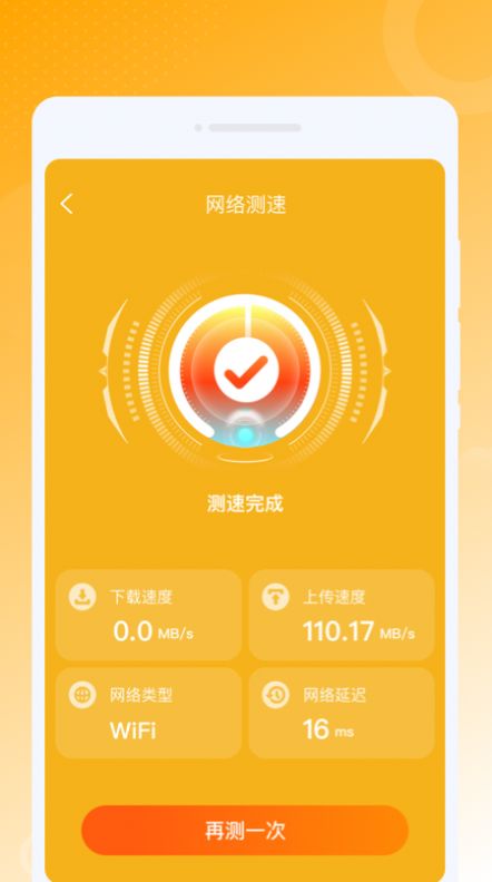 虎虎WiFi王软件官方下载图片1