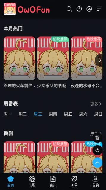 owofun动漫app正版下载 v1.0.0