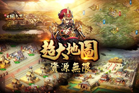 新三国志3最新版安卓手游下载 v3.6.8.2