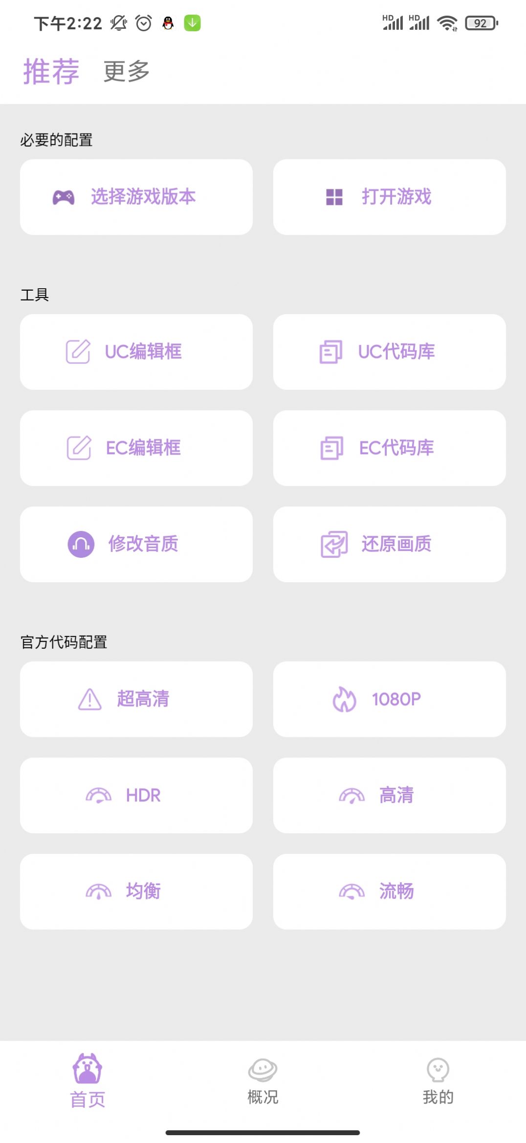 光子画质助手软件app官方版 v5.0.1