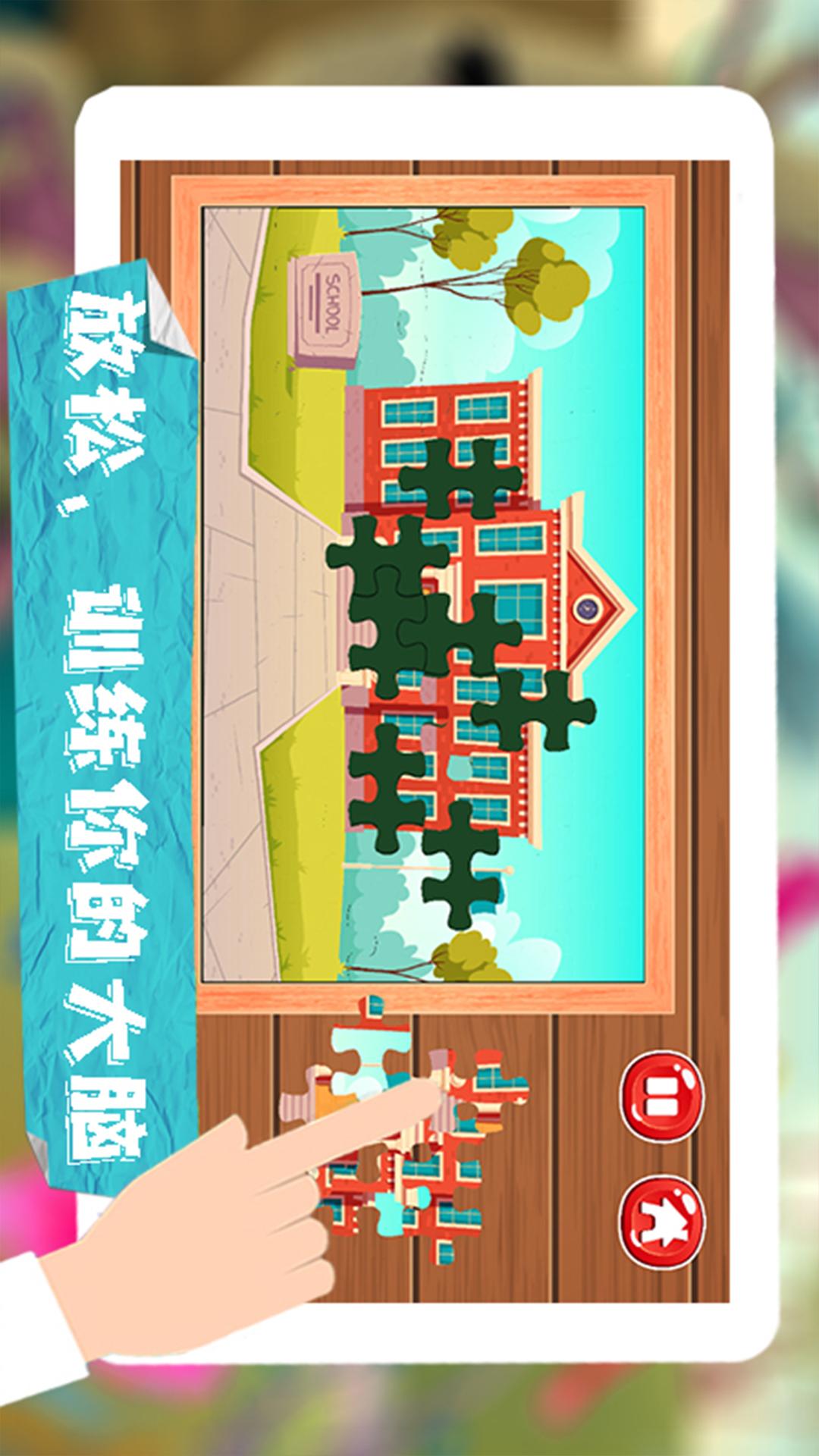 童年拼图乐园app早教学习最新版 v1.1