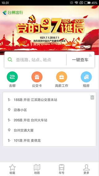 台州出行app手机版下载 v4.3.5