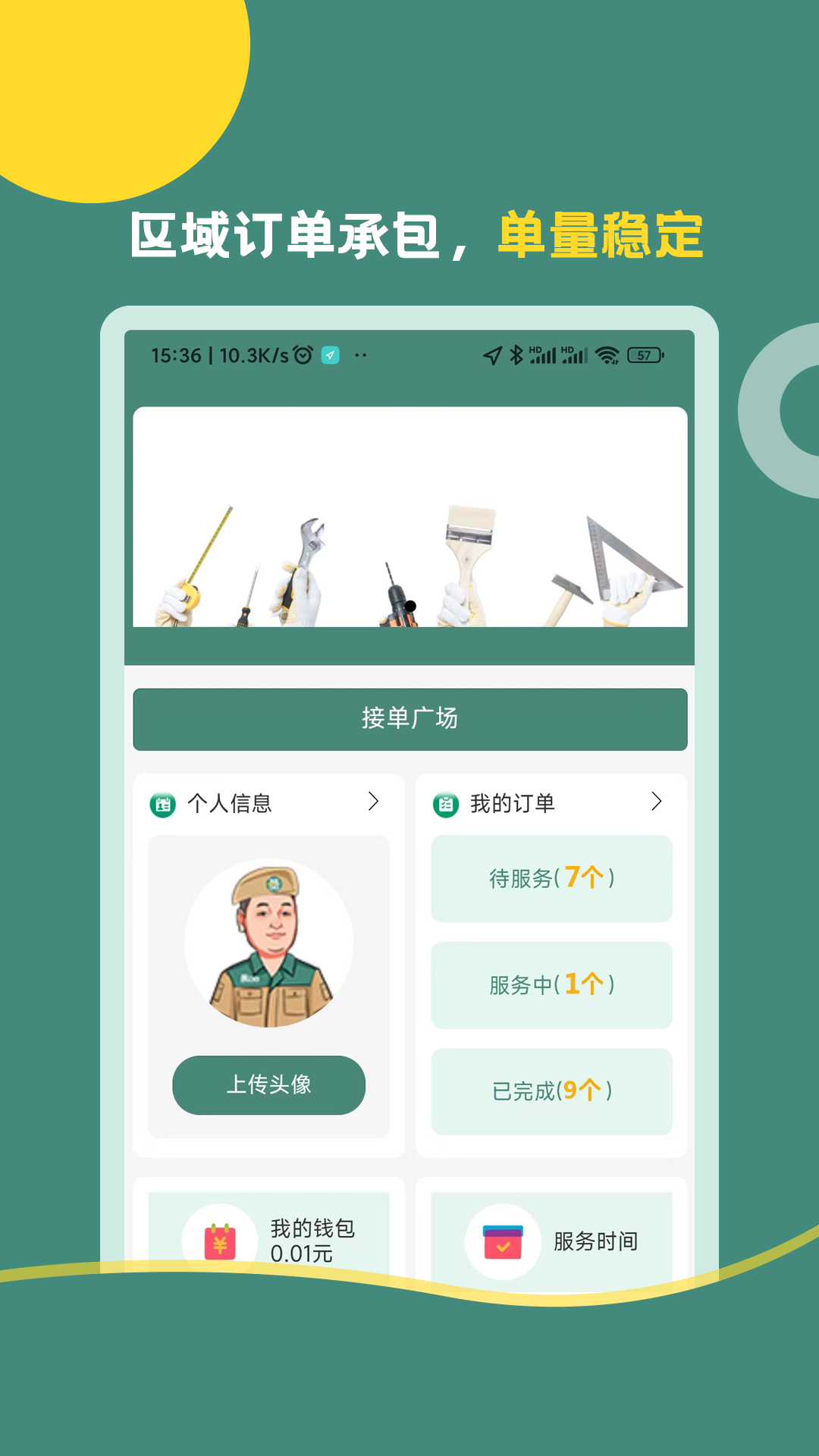 装吧快工app手机版下载 v1.0.0