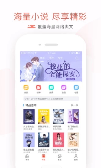 狐妖小说app最新手机版 v1.0.0