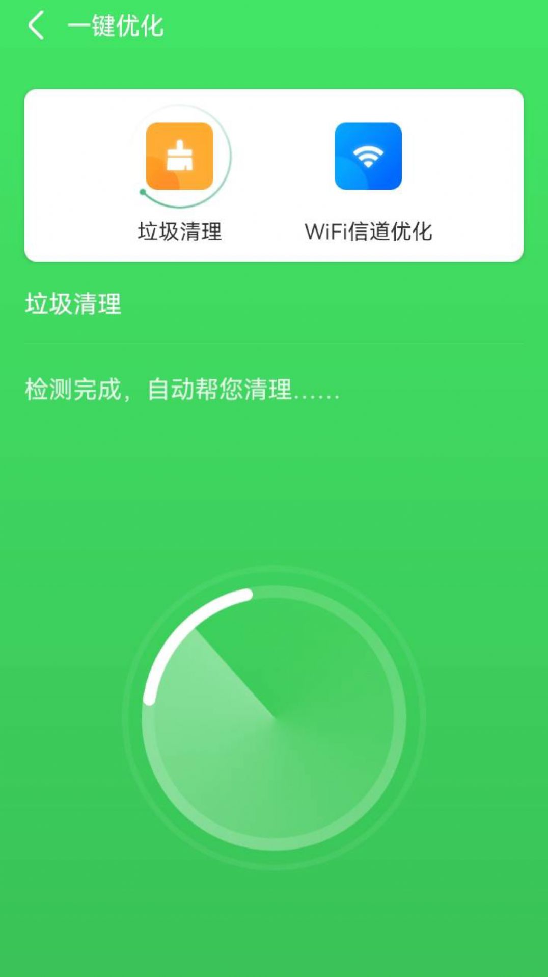 云阵清理管家软件下载安装图片1