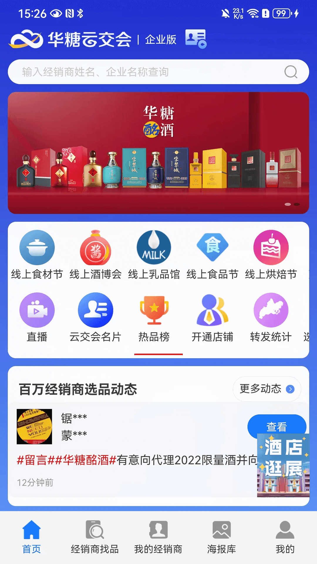 华糖云交会官方平台下载 v1.0.2