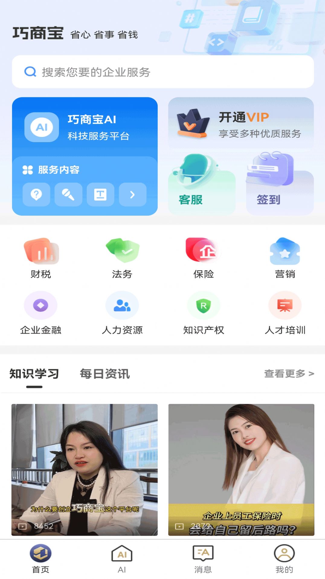 巧商宝软件下载安装 v1.2.8