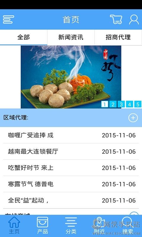 团餐门户网安卓手机版APP v2.0