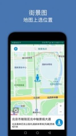 街景图app官方下载 v2.8