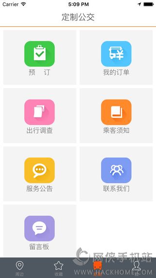 武汉智能公交官网下载app v5.2.0