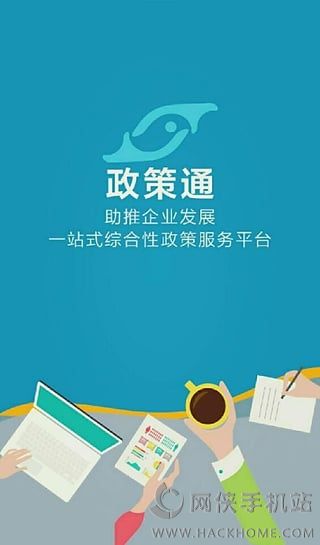 政策通安卓手机版app v1.0