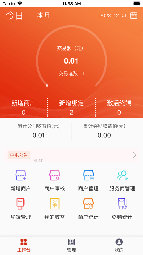 银电宝管家经营管理下载 v1.0.0