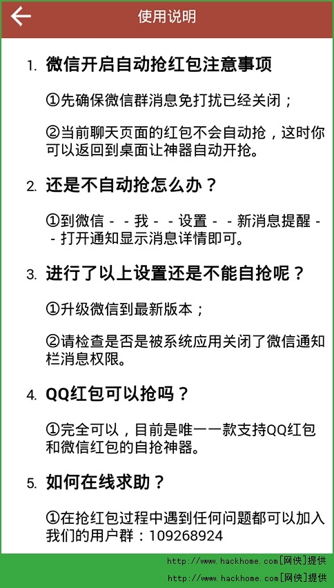 qq抢红包神器iOS手机版app v1.2