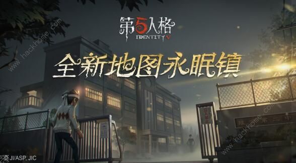 第五人格6月4号更新公告 新永眠镇地图上线