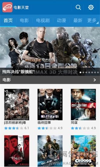 电影天堂app客户端 v1.5