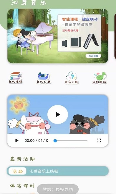 沁芽音乐钢琴启蒙app最新官方版 v1.0.0