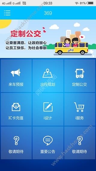 济南公交369出行网app官网下载 v8.0.1