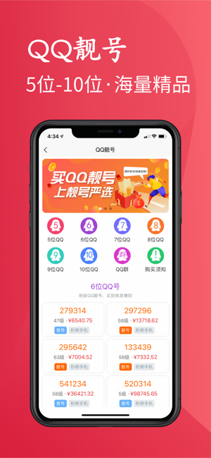 靓号严选app官方版下载 v1.0