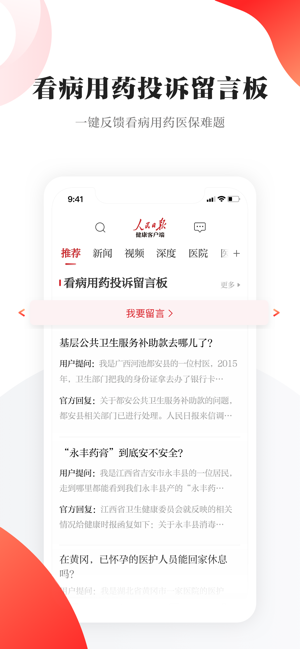 人民日报健康客户端app下载安装图片1
