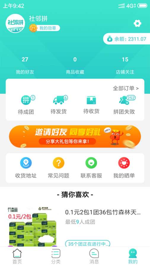 社区拼app官方下载 v1.0.0.0