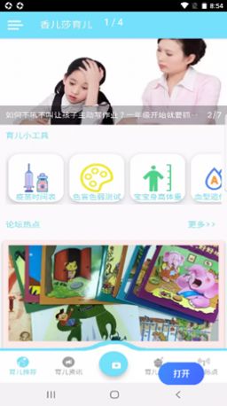 香儿莎育儿app最新版 v1.0.1