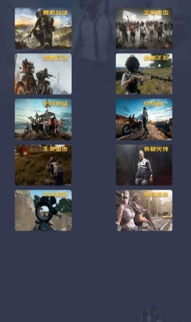 手游PUBG灵敏度调试器安卓版软件下载 v1.0