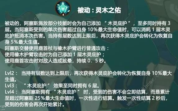 剑与远征阿塞斯技能介绍 阿塞斯专属装备属性详解图片3