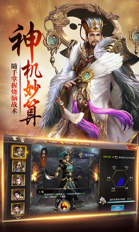 三国卧龙传正版三国手游官方版 v4.0