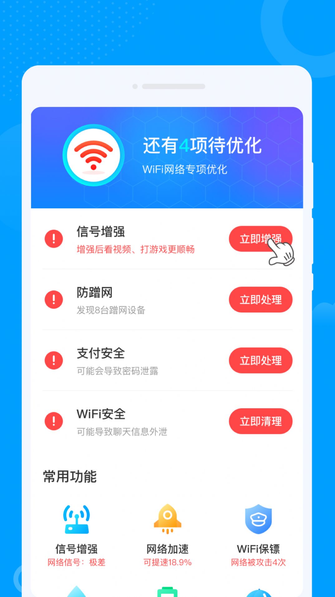 众联WiFi钥匙app官方下载 v1.0.0