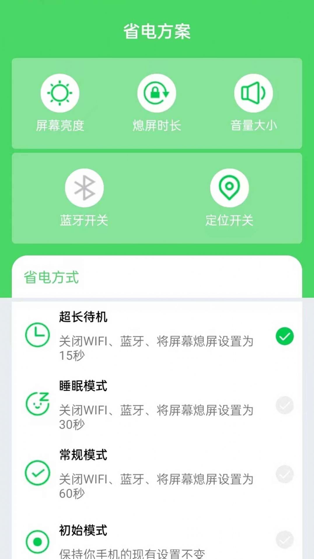 全能省电优化软件下载安装 v1.0.0