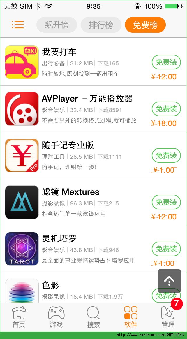 我要打车专业版官网ios已付费免费版app v6.1