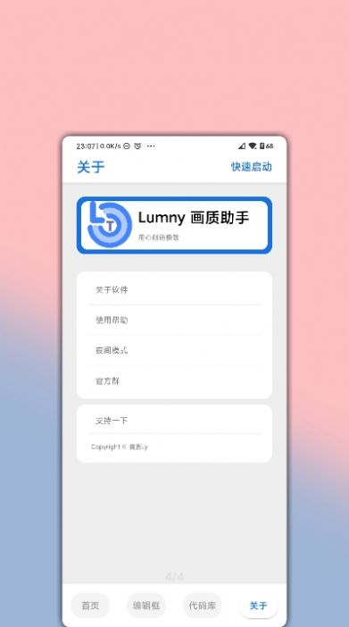 子墨画质助手app官方最新版 v4.3.1