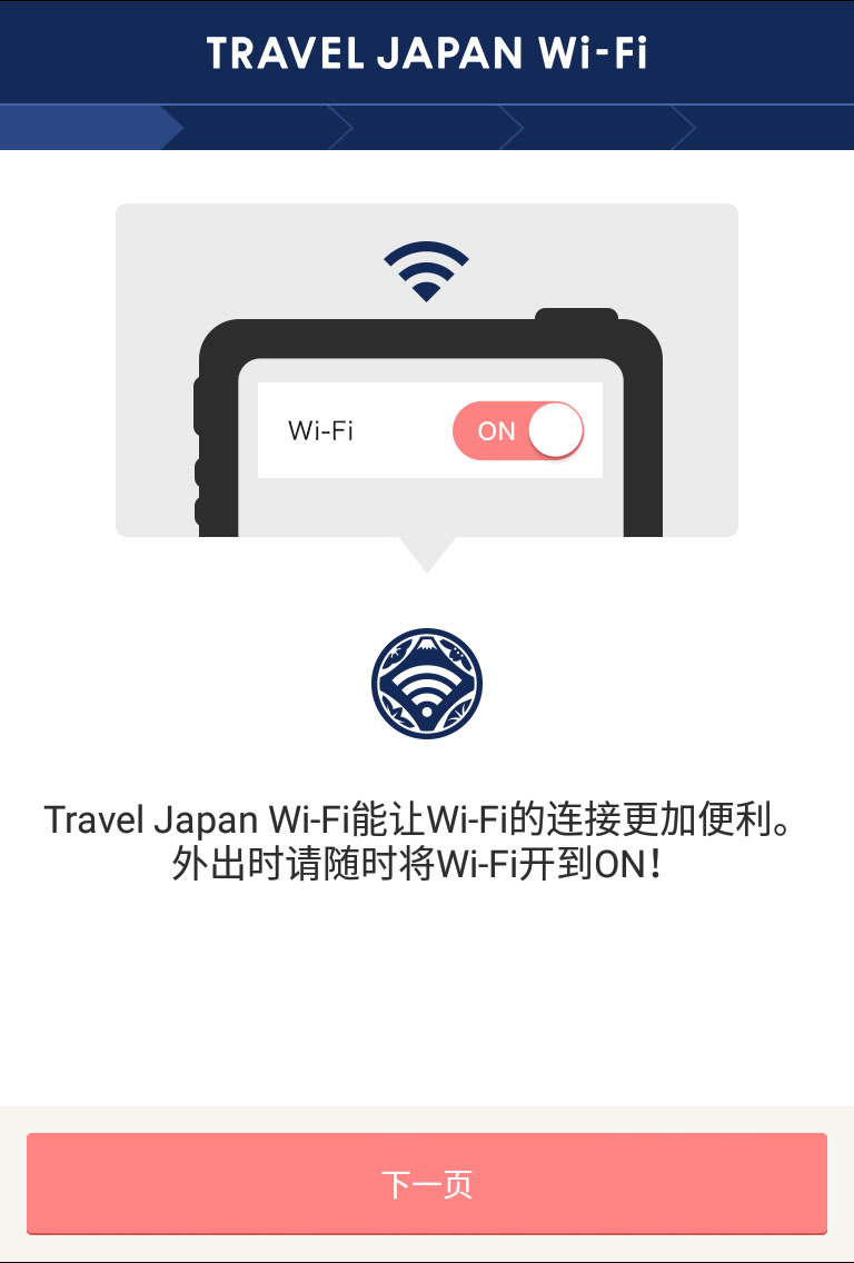 Travel Japan wifi下载iOS版app V2.1.1