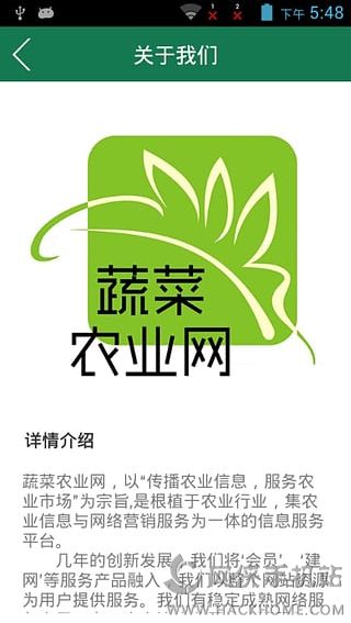 蔬菜农业网app安卓手机版 v3.2.4