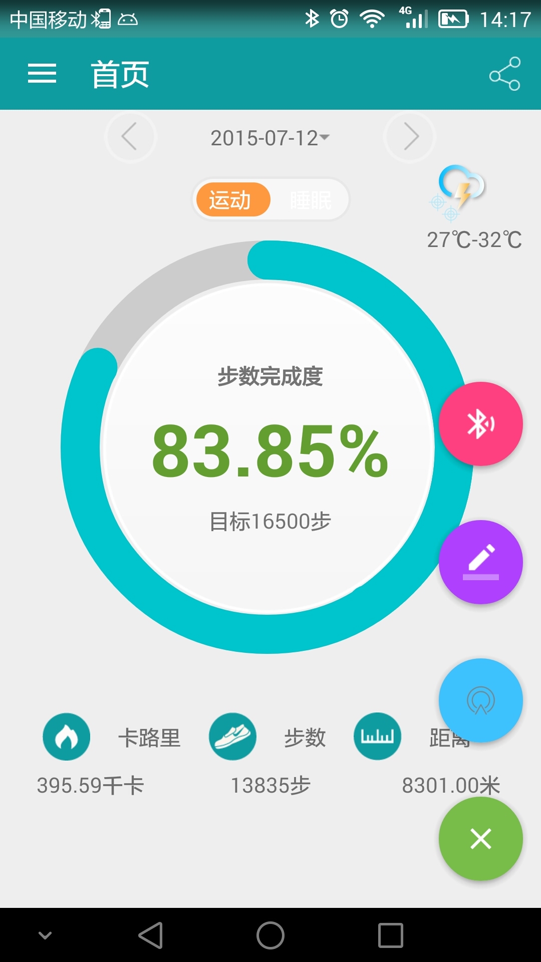 分动穿戴ios手机版app v1.1.1