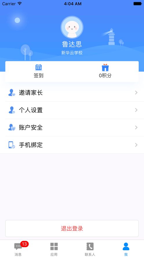 云立智教app安卓版 v1.0.5