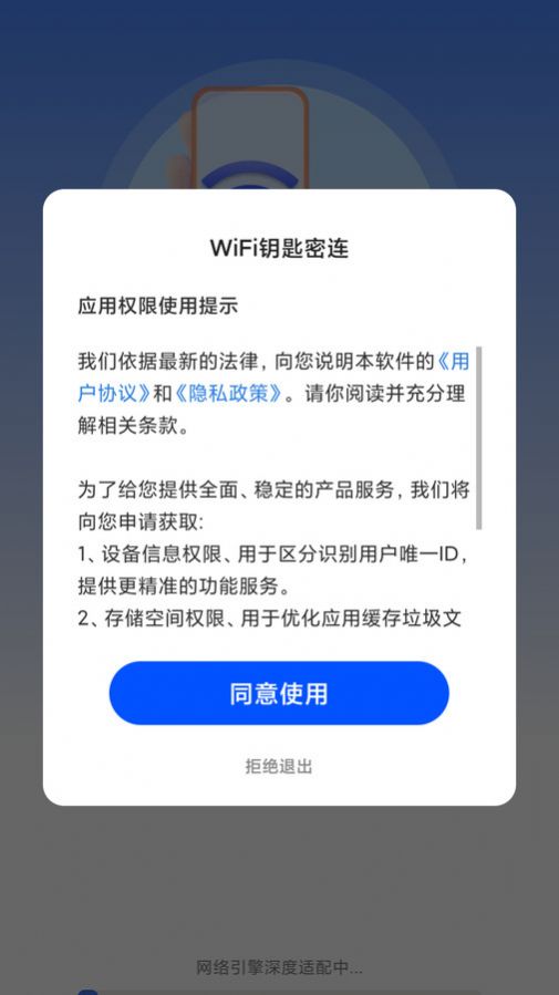 WiFi钥匙密连app手机版 v4.3.55.00