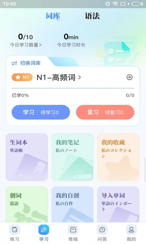 尚岸日语app手机版下载图片1