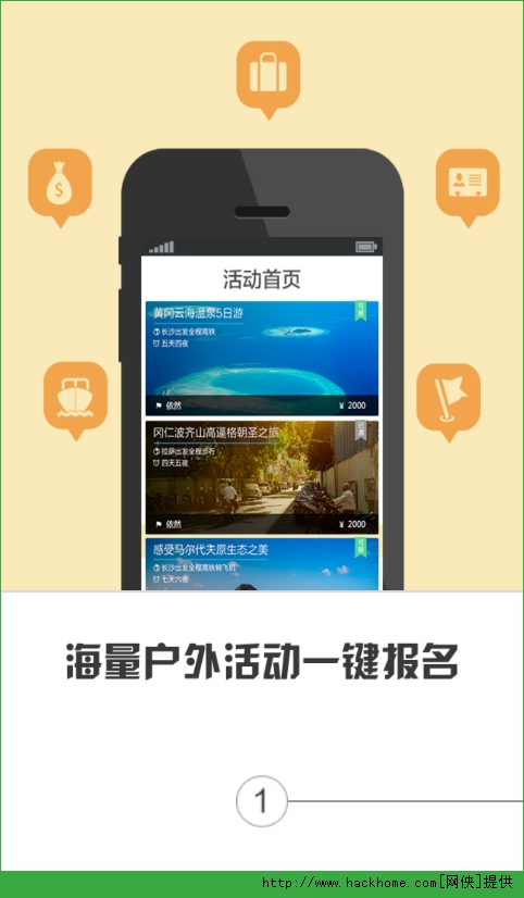 一起走吧iOS手机版app v1.2