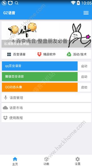 绝地求生全军出击变声器 v2.8.0.425