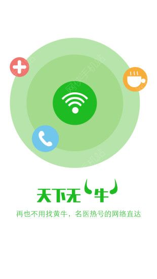 一呼看医生安卓手机版APP v1.0