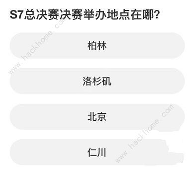 英雄联盟S赛知识问答答案大全 LOL2023S赛知识问答题目答案一览图片7