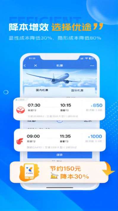 优途商旅官方下载手机版 v1.0.0