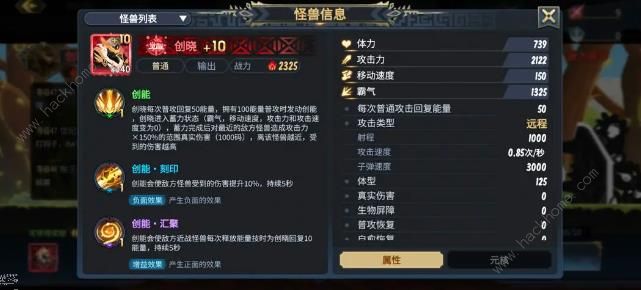 超进化物语2创晓基因搭配攻略 创晓技能及阵容搭配推荐图片1